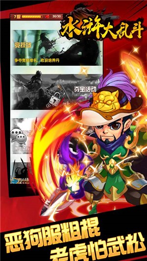 水浒大乱斗手游