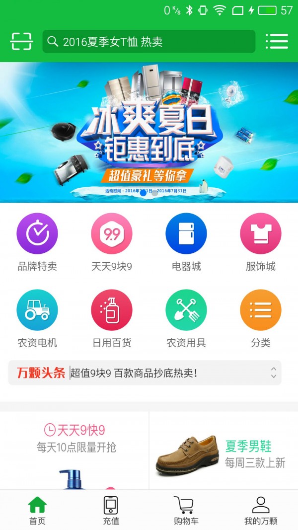 万颗商城