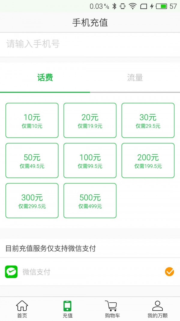 万颗商城