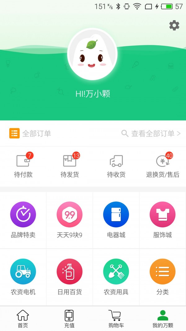 万颗商城