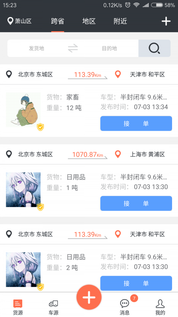 一线物流