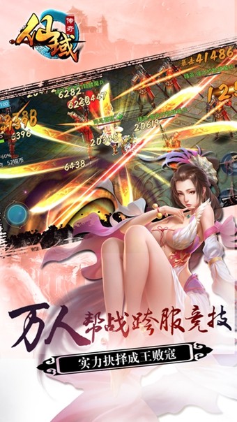 仙域传奇