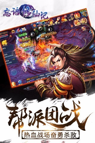 修仙记手游