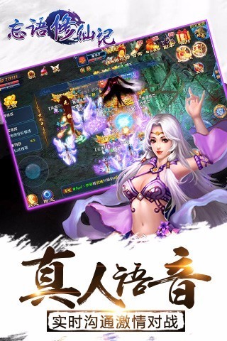 修仙记手游