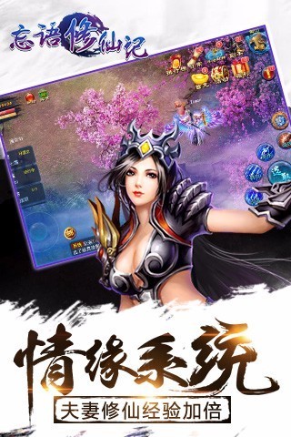 修仙记手游