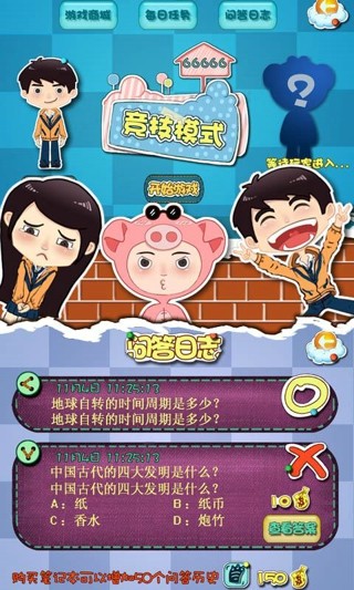 中国答人秀_截图4