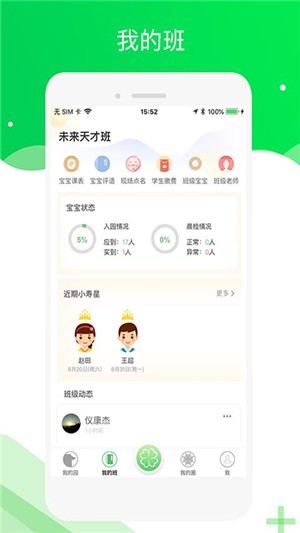 美乐爱教师端