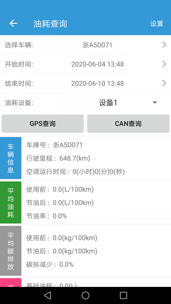网泽车联