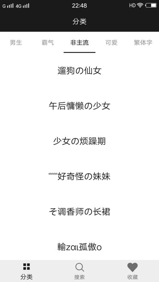 网名大全_截图3