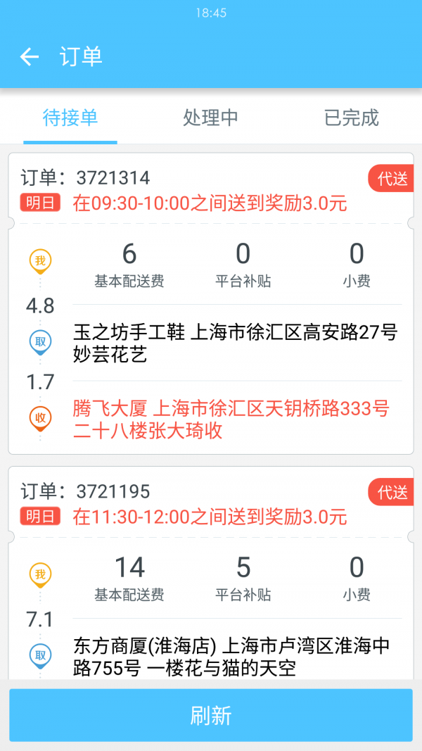 邻趣接单版_截图3