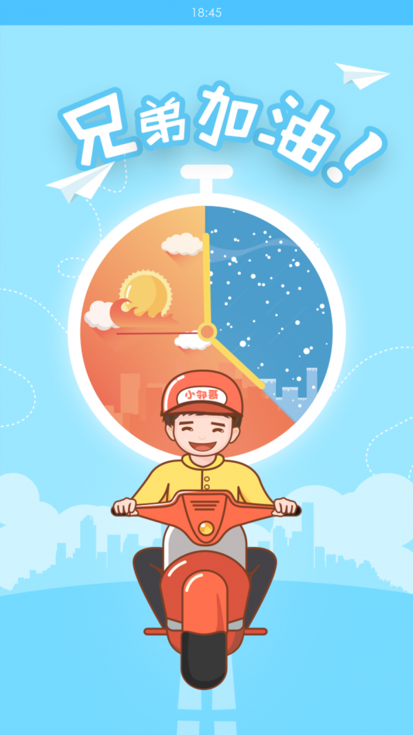 邻趣接单版_截图1