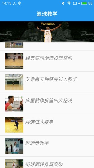 篮球教学大师