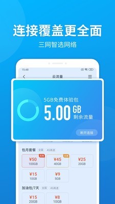 七杀云流量_截图4