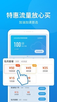 七杀云流量_截图3