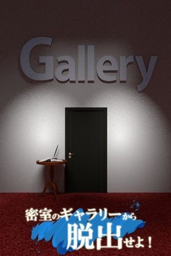 逃脱游戏画廊_截图1