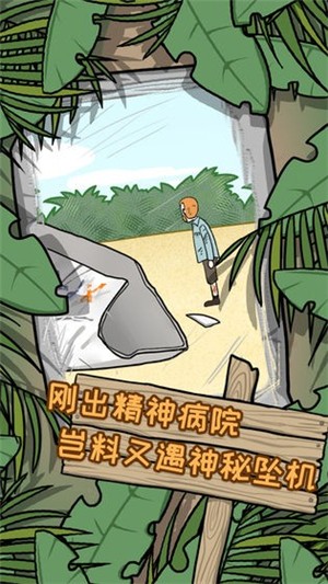 逃离医院2荒岛冒险记