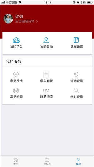 九悦学车教练端