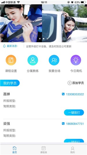 九悦学车教练端