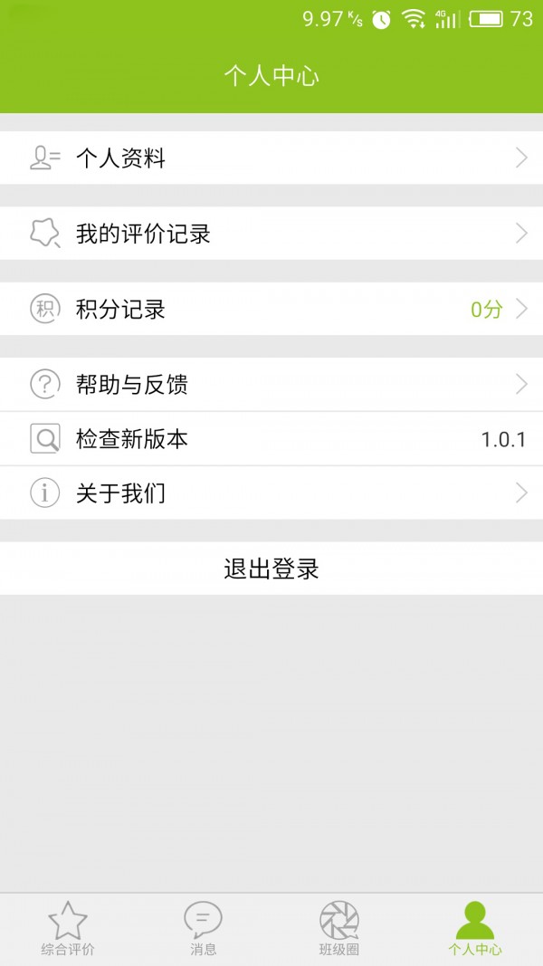 麦扑校园教师端_截图4