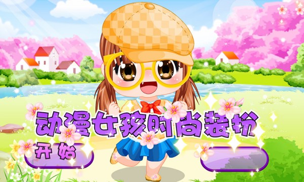 动漫女孩时尚装扮