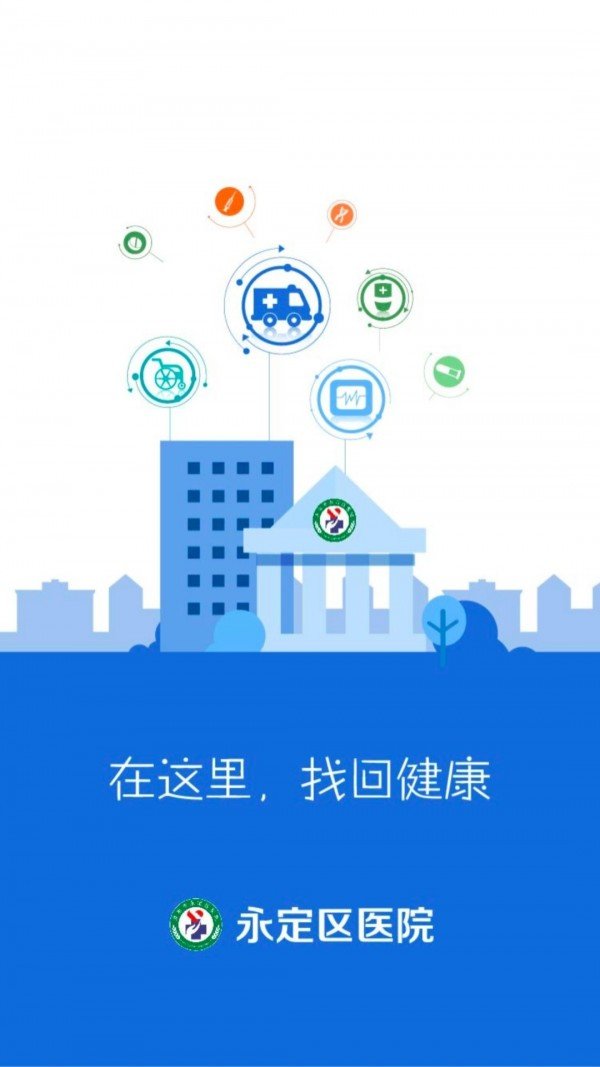 永定区医院