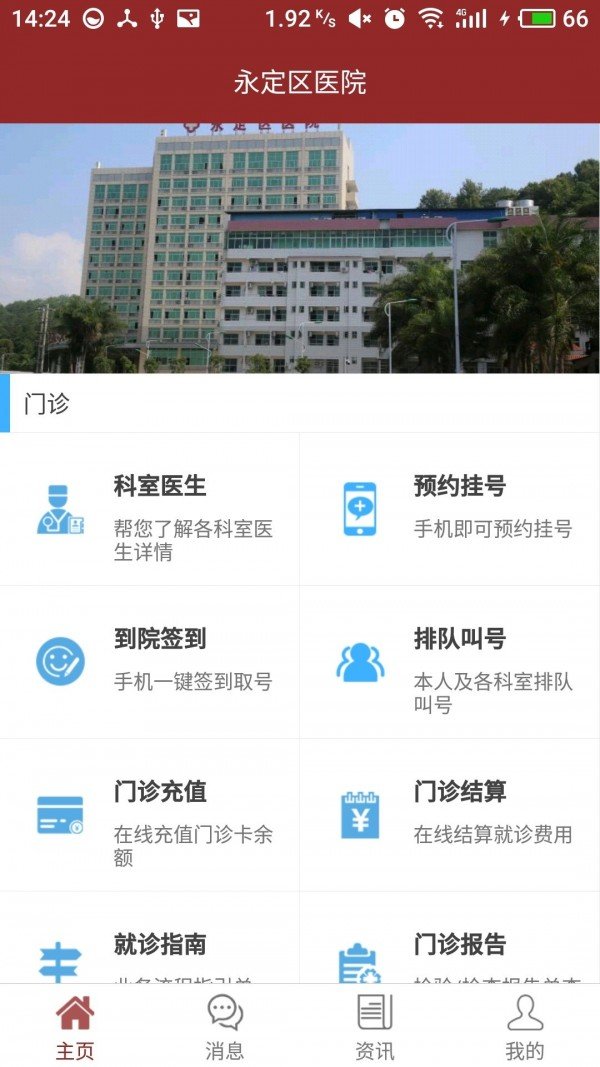 永定区医院