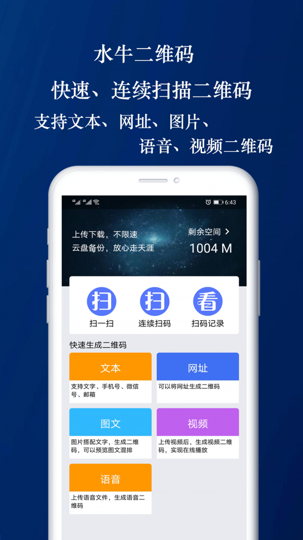 水牛二维码