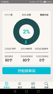 四级英语单词_截图1