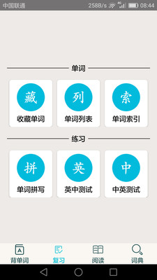 四级英语单词_截图3
