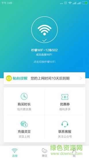 柠檬wifi