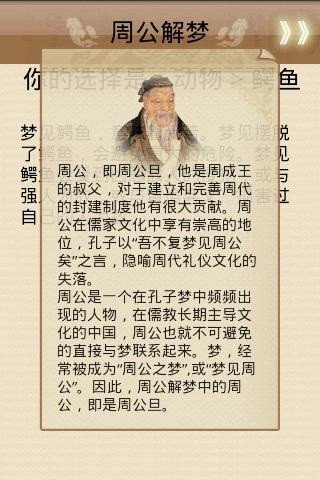 周公梦