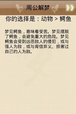 周公梦