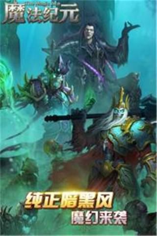 魔法纪元魔灵神域