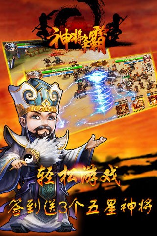 神将争霸_截图4