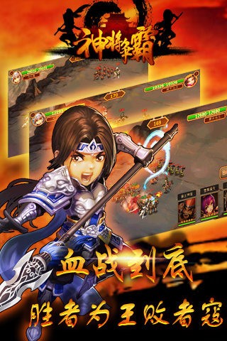 神将争霸_截图3