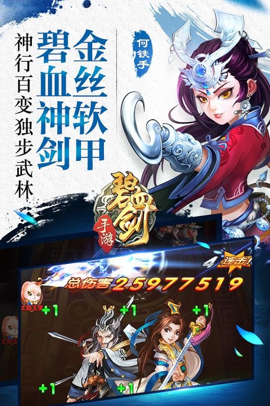 碧血剑360版