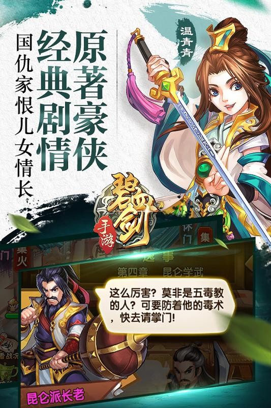 碧血剑360版