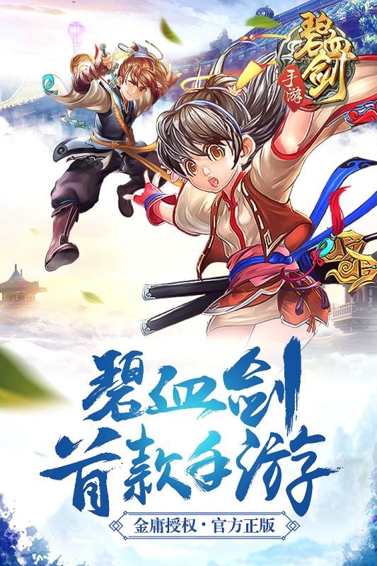 碧血剑360版