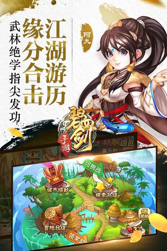 碧血剑360版