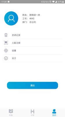 e脸通_截图3