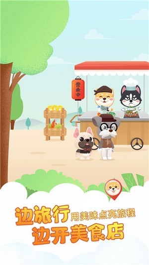 欢乐旅行_截图2