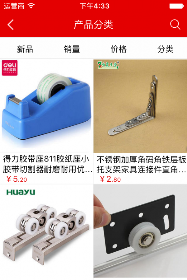 门窗配件商城_截图2
