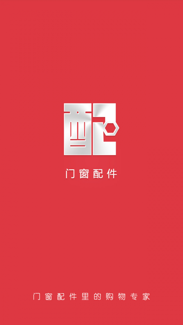 门窗配件商城_截图1