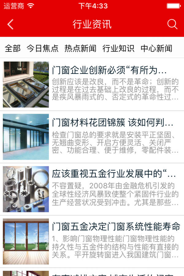 门窗配件商城_截图3