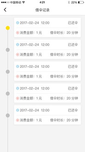 e伞共享