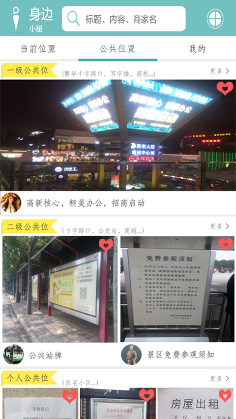 身边小秘_截图3