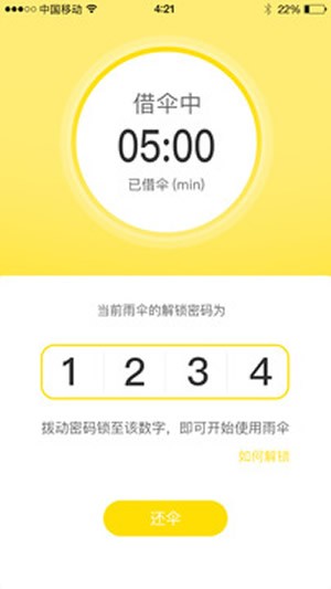 e伞共享