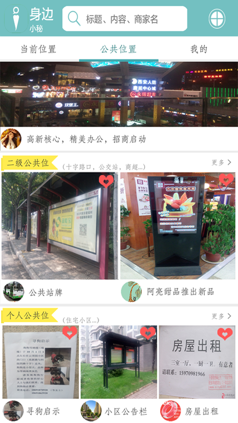 身边小秘_截图4