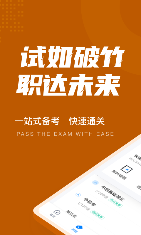 中西医结合执业医师总题库