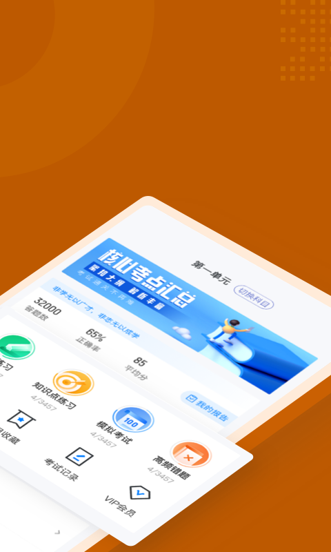 中西医结合执业医师总题库